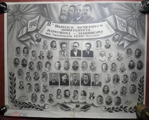 Второй выпуск вечернего университета Марксизма-Ленинизма.