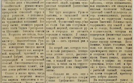 Тираспольская Трагедия