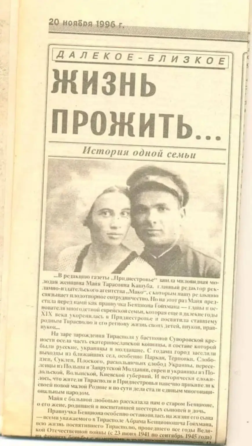 Жизнь Прожить. История одной семьи.