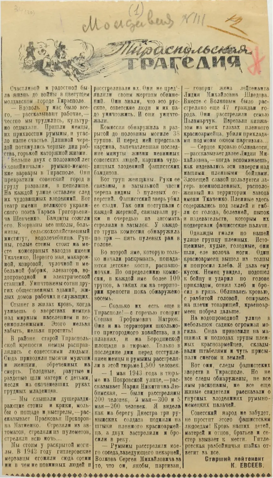 Тираспольская Трагедия