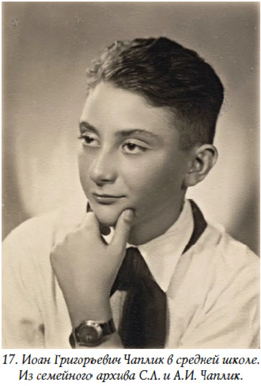 Чаплик Григорий Иванович