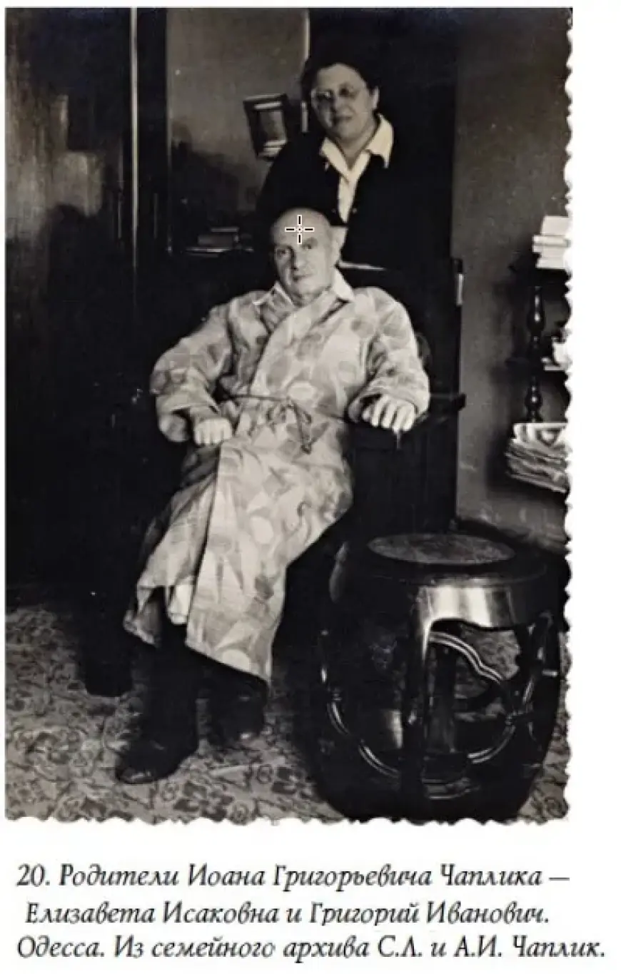 Чаплик Григорий Иванович