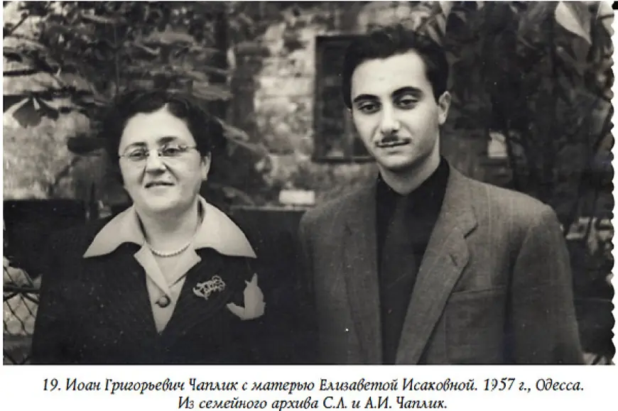 Чаплик Григорий Иванович