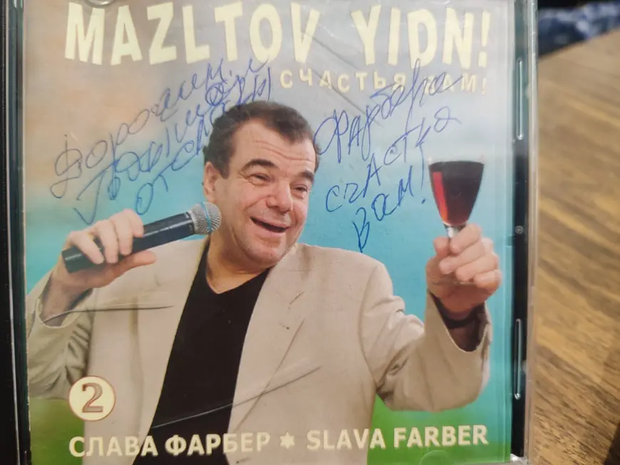 Встреча, посвящённая творчеству Славы Фарбера в Рыбнице