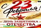 Онлайн-встреча ко Дню защитника Отечества