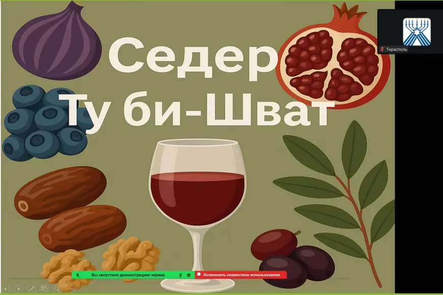 Ту би-Шват, который соединил берега и сердца