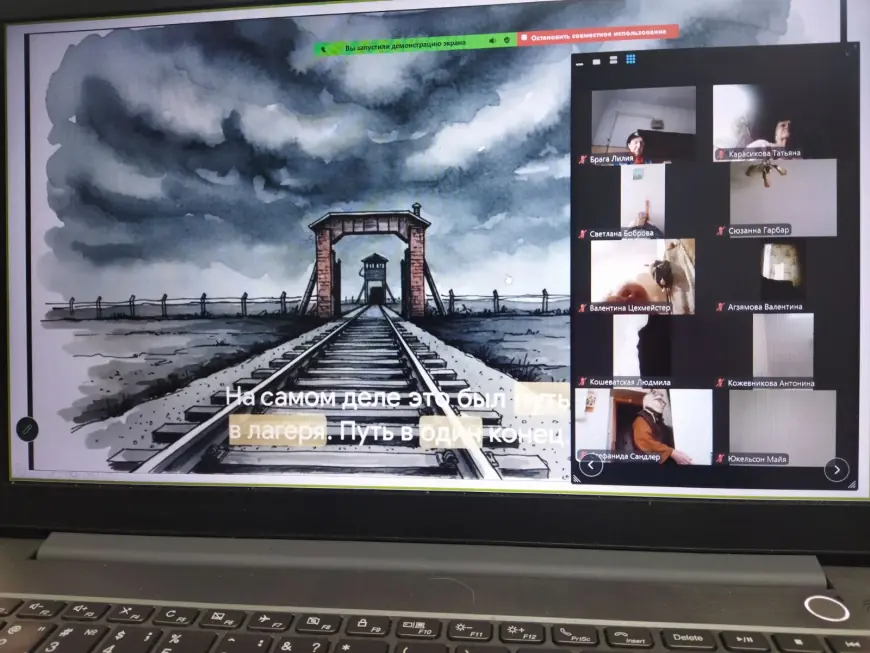 Память, которая объединяет: онлайн-встреча ко Дню памяти жертв Катастрофы