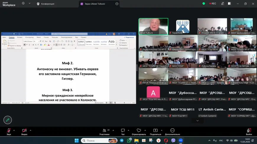 Мифы о Холокосте - лекция проекта «Memory Unites Us»